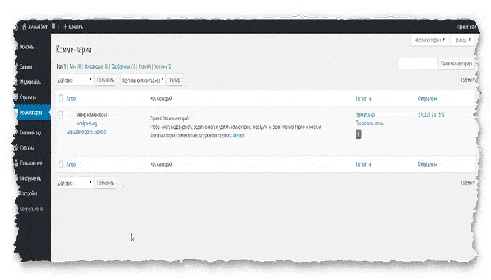 раздел комментарии WordPress