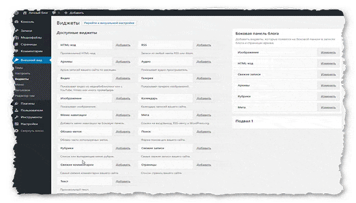 раздел виджеты WordPress