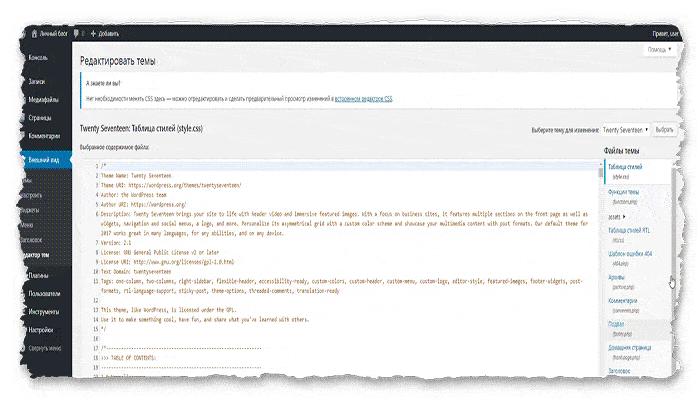 редактор тем WordPress