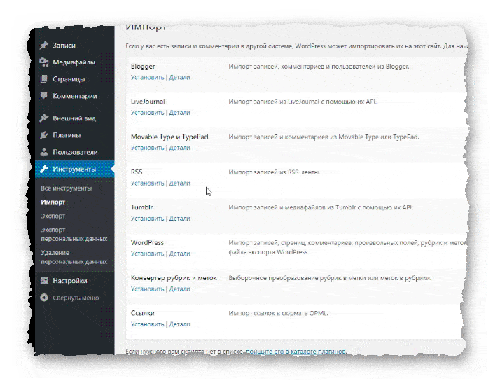 раздел импорт WordPress