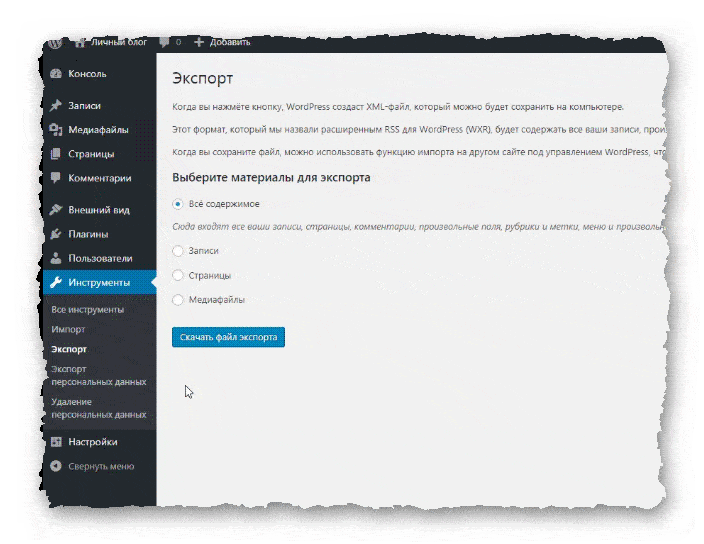 раздел экспорт WordPress