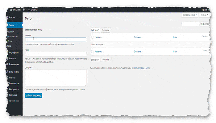раздел метки WordPress
