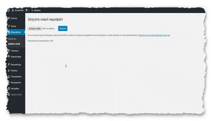 форма загрузки файлов WordPress
