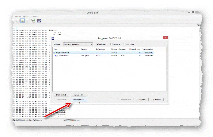 поиск NTFS