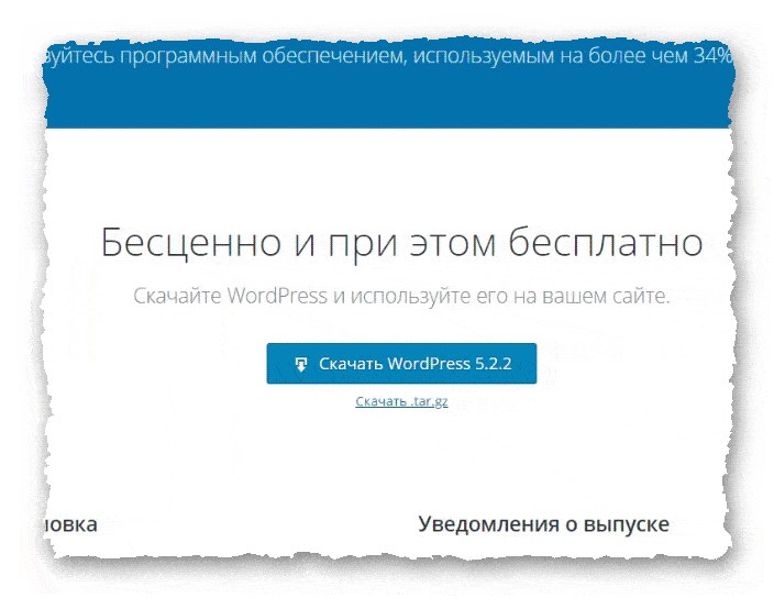 последняя версия WordPress