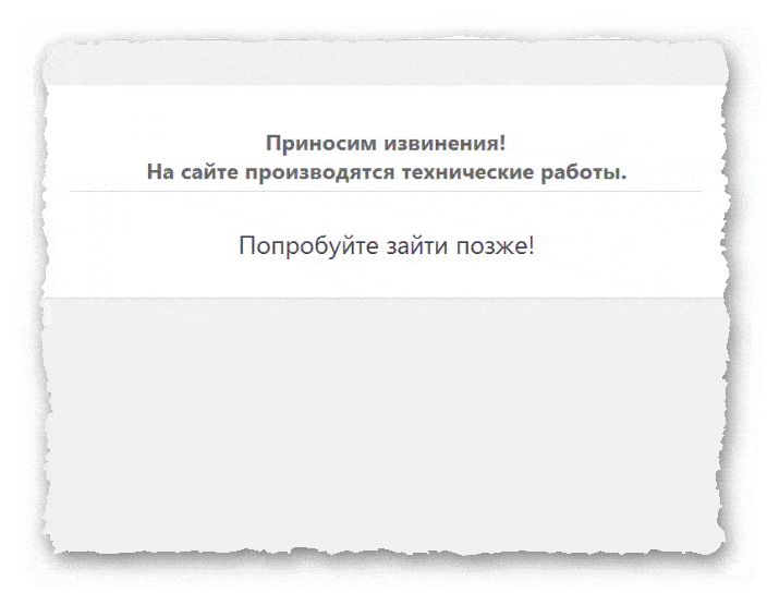 сообщение о технических работах