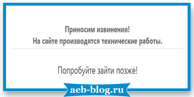 Технические работы в Wopdpress без плагина