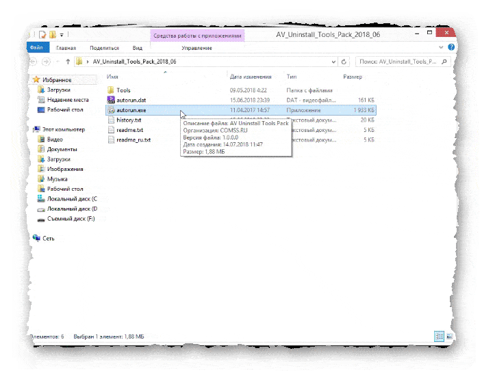 содержимое архива AV Uninstall Tools Pack