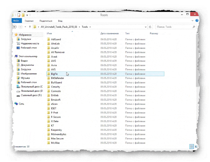 папки с утилитами AV Uninstall Tools Pack