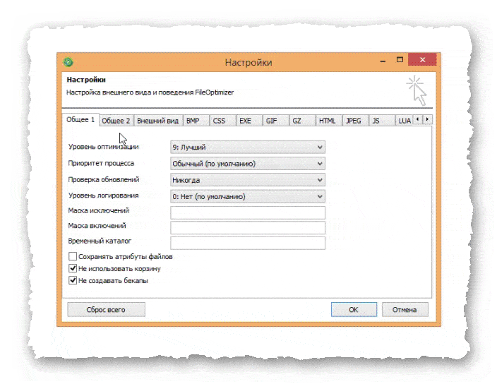 настройки программы FileOptimizer