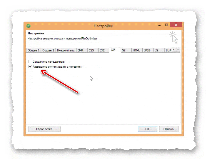 дополнительные настройки к каждому типу файлов в FileOptimizer