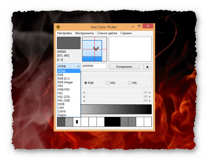 рабочие области Just Color Picker