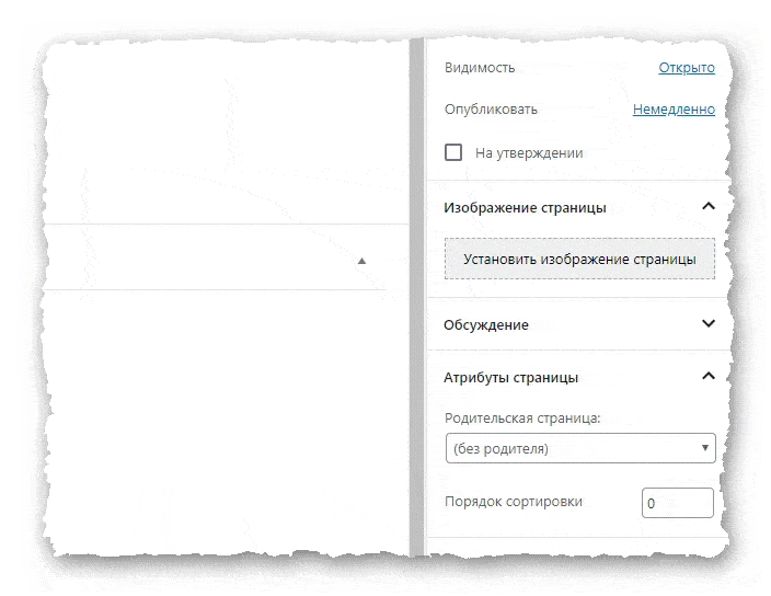 Страницы со своим дизайном в Wоrdpress