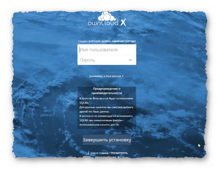 веб интерфейс owncloud
