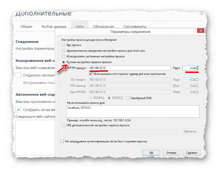 настройка браузера для подключения к Squid