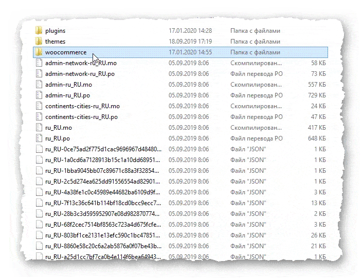 создание папки WooCommerce для подключения локализации