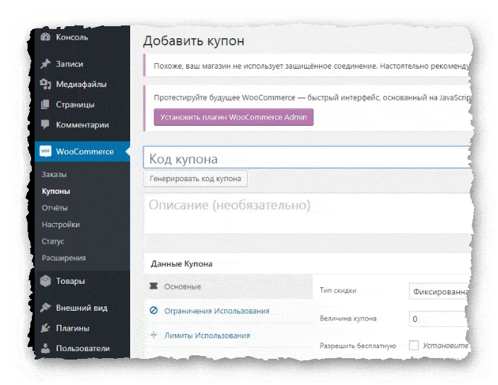 русский интерфейс WooCommerce