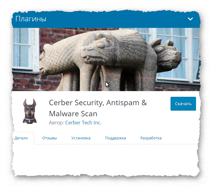 плагин для безопасности WordPress Cerber
