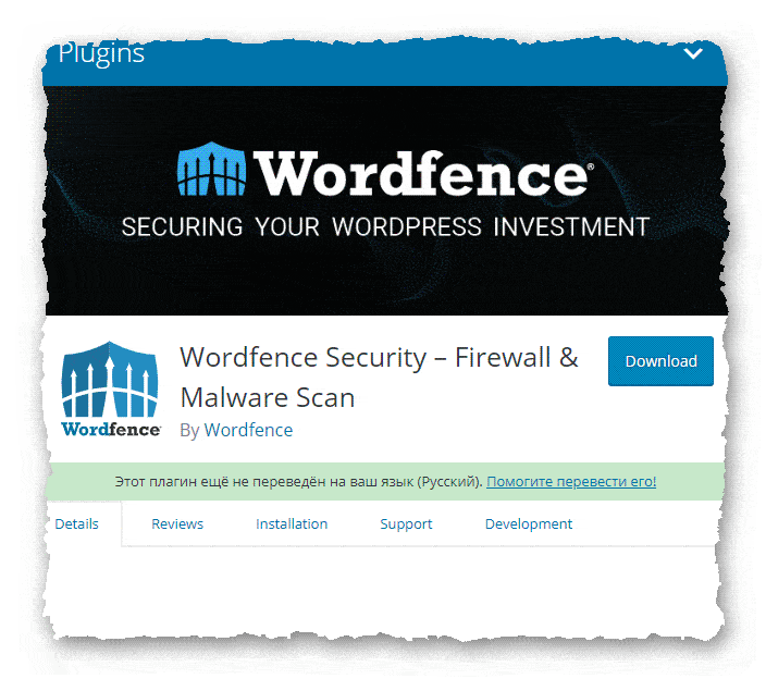 плагин для безопасности WordPress Wordfence