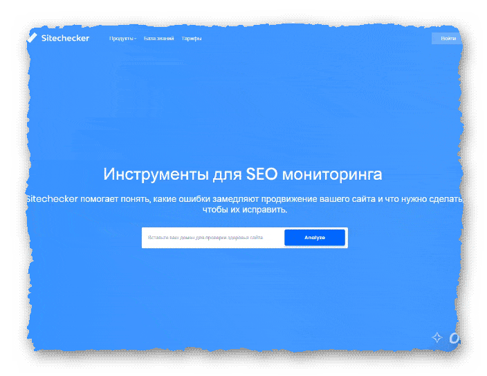 Онлайн-Сервис Sitechecker