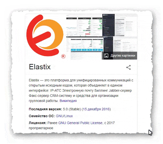 информация об Elastix из википедии