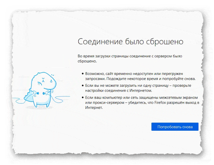 соединение сбрасывается сервером