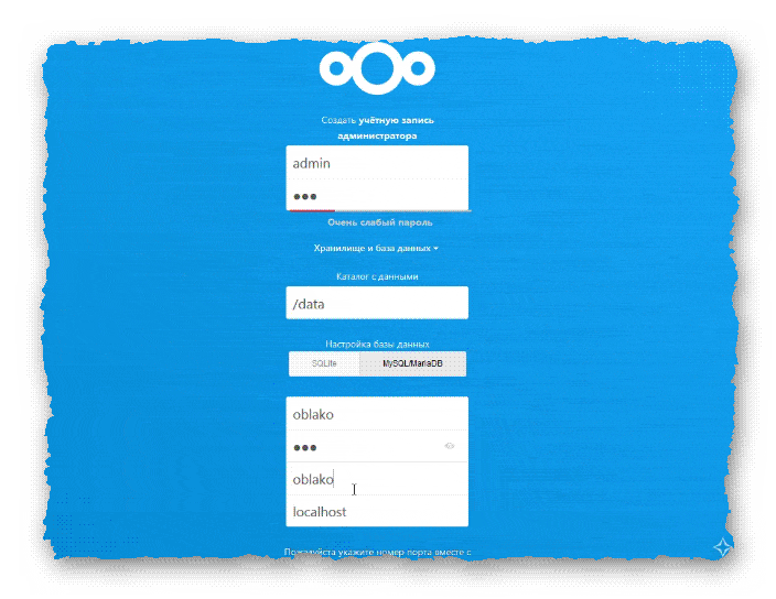 форма установки Nextcloud