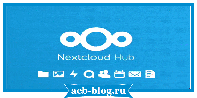 Установка Nextcloud на CentOS 7