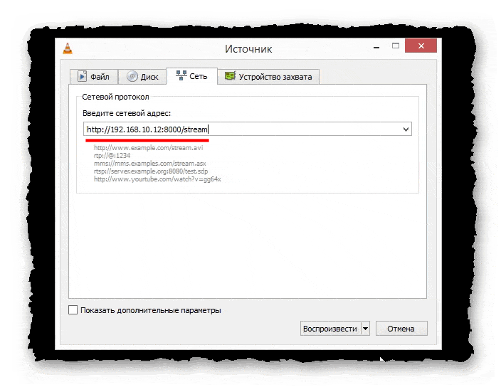 воспроизведение аудиопотока в плейере VLC