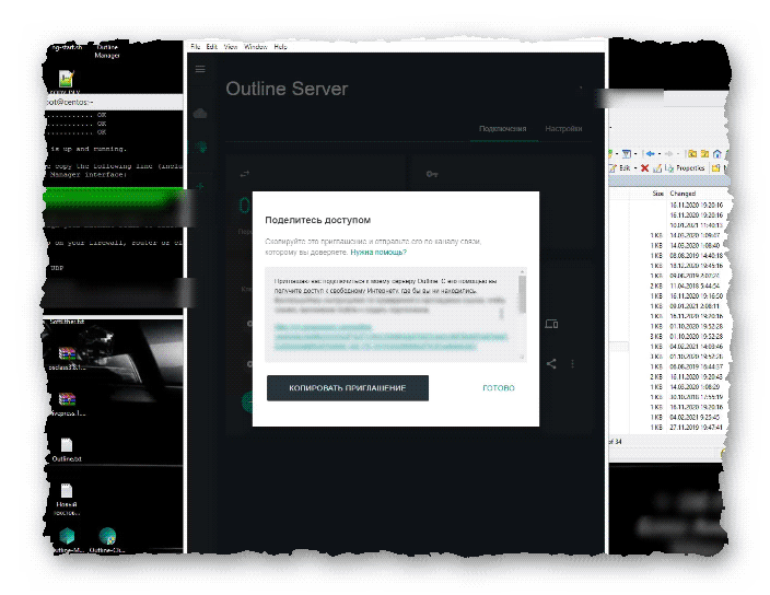 поделиться доступом к серверу Outline Vpn