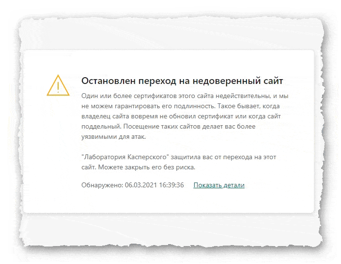 сообщение о проблеме сертификата безопасности