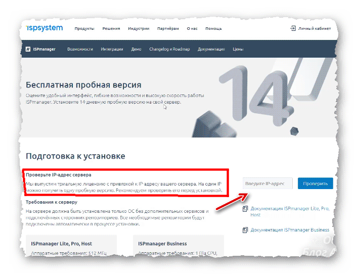 условия триальной весрии ISPmanager