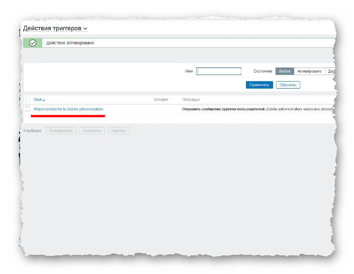 включение отправки оповещений администраторам Zabbix