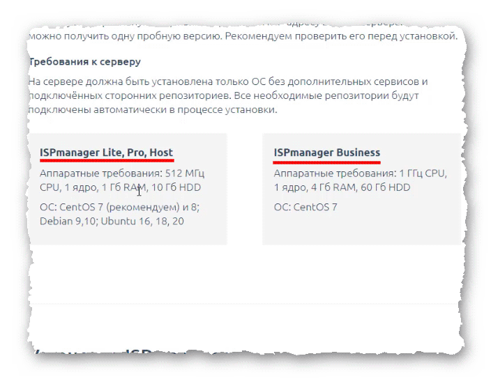 аппаратные требования для ISPmanager