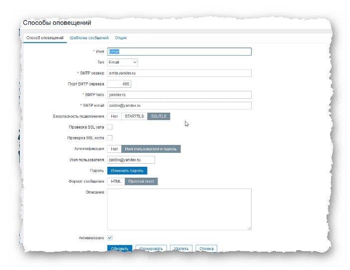 настройка оповещений Zabbix через smtp.yandex.ru