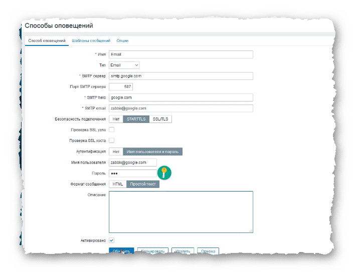 настройка оповещений Zabbix через smtp.google.com
