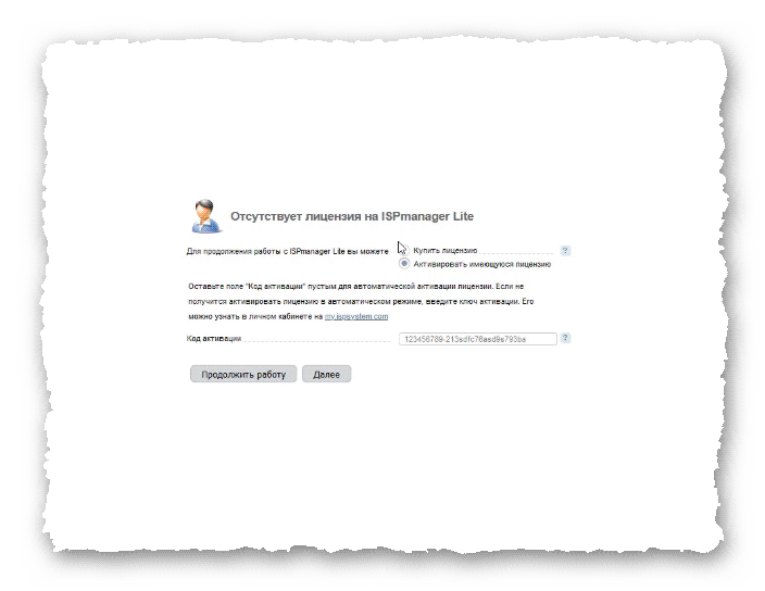 форма ввода кода лицензии ISPmanager