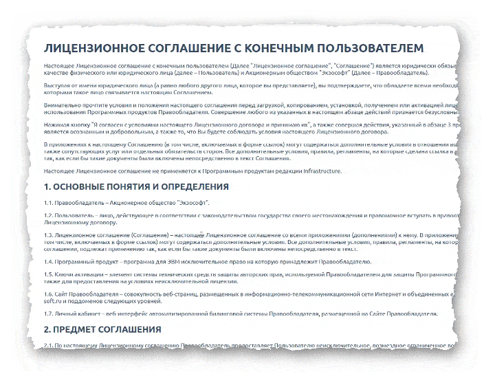 лицензионное соглашение ISPmanager