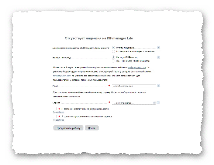 форма активации лицензии ISPmanager
