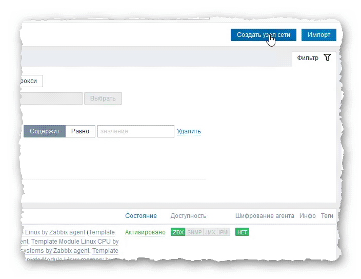 создание узла в Zabbix-сервер