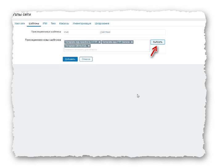 подключение шаблонов мониторинга Zabbix-сервера