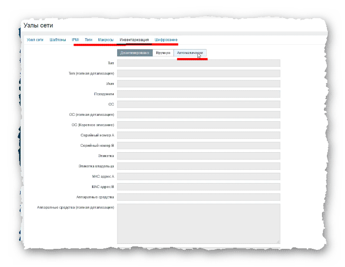 инвентаризация узла сети Zabbix-сервера