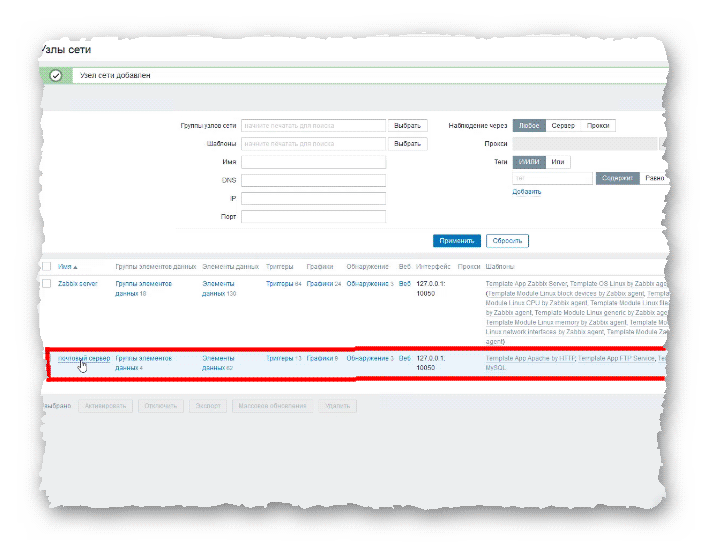 список узлов сети Zabbix-сервера