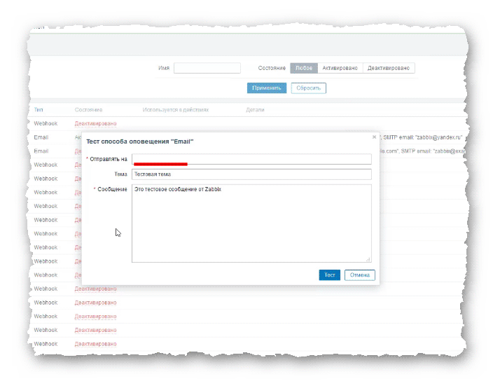 тест отправки сообщения Zabbix-сервером