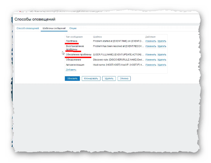 шаблоны отправляемых сообщений Zabbix-сервером