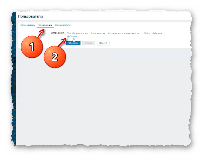 включение отправки оповещений для пользователя на Zabbix-сервере