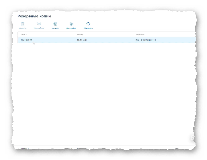 список резервных копий в ISPmanager