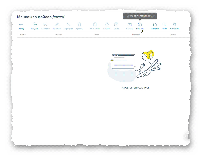 корневая директория сайта в ISPmanager