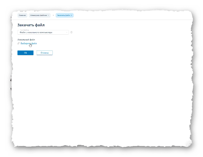 закачивание архива с резервной копией в корневую директорию сайта в ISPmanager