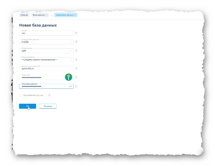 создание новой базы данных в ISPmanager